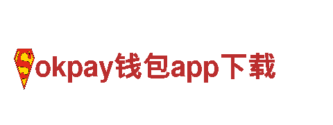 okpay钱包app下载-机械企业，专业制造与销售
